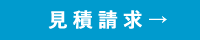 スクラッチ印刷の見積請求